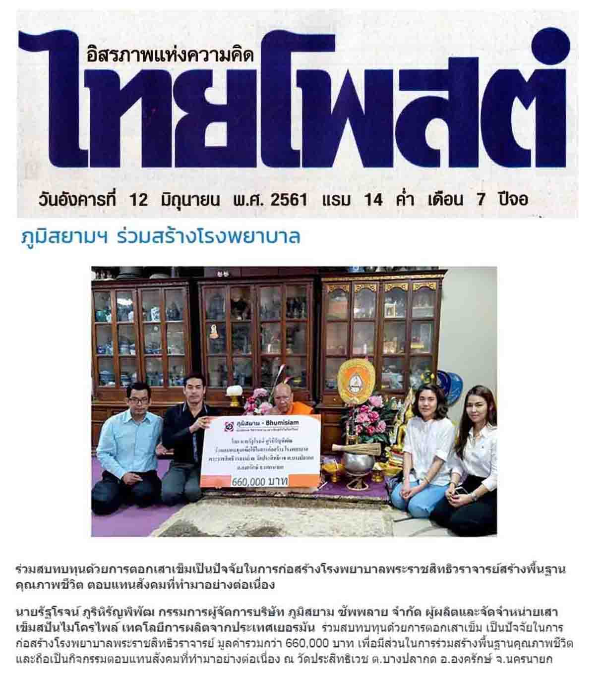 micro pile Bhumisiam-for-Hospital Thaipost